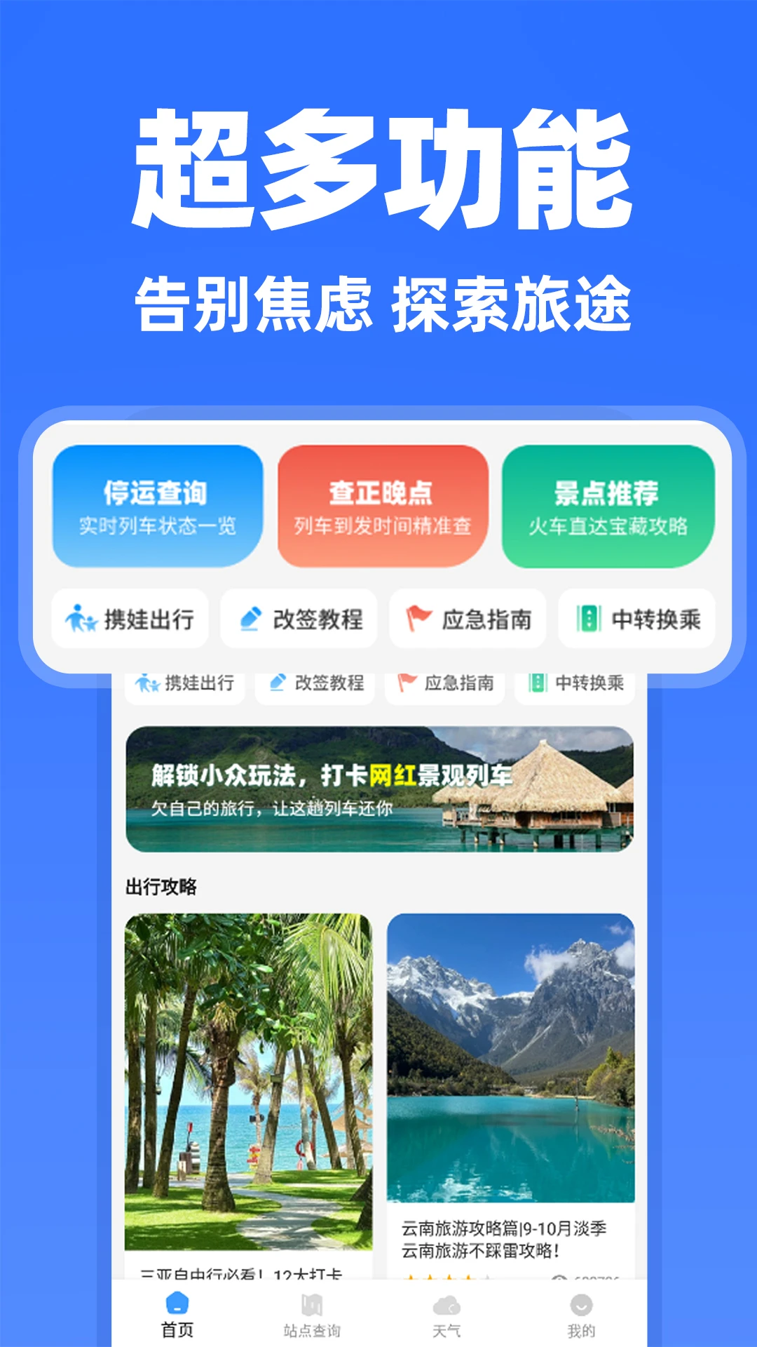 高铁余票抢票查询图2