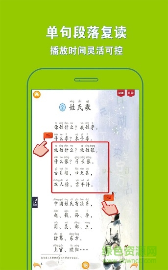 人教小学语文一下图3