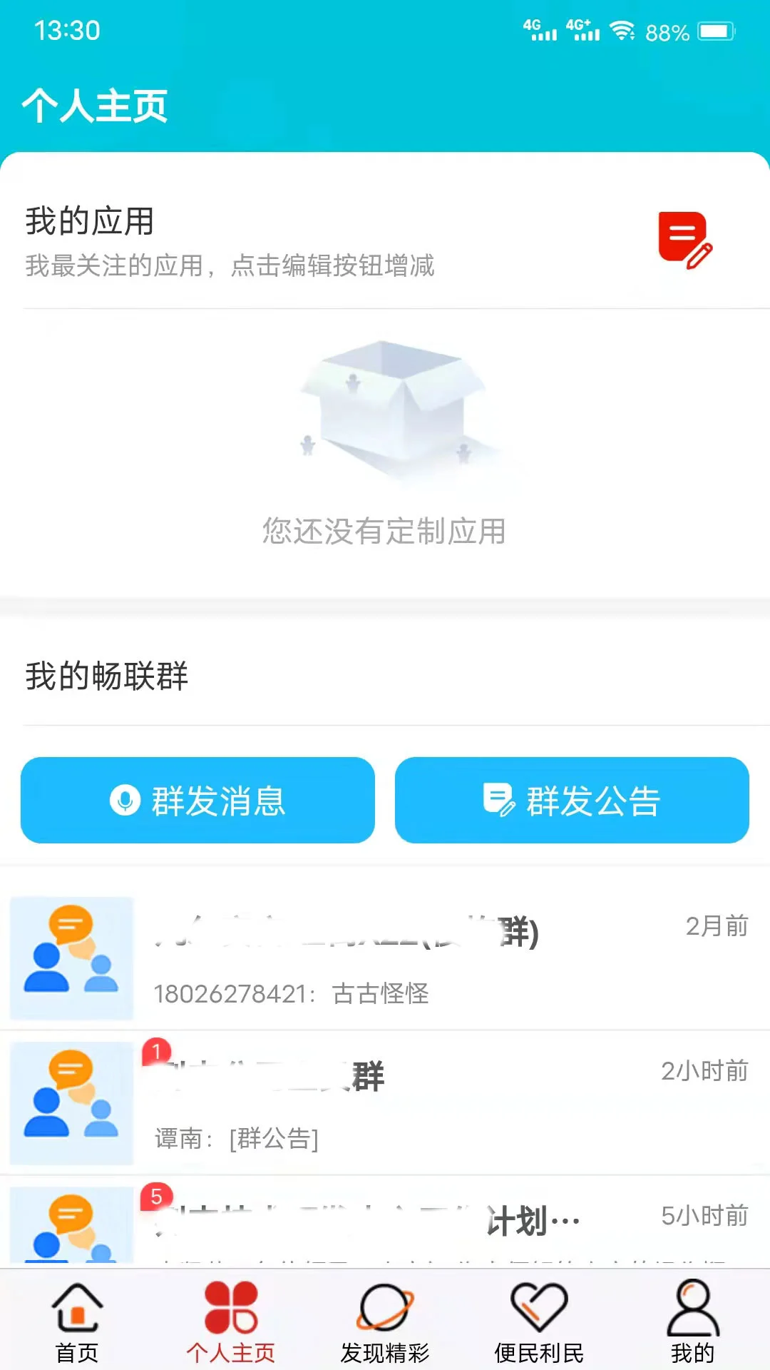 社区随约服务网上驿站图2