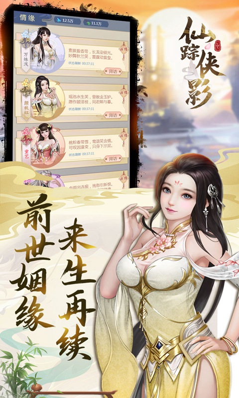 仙踪侠影图2