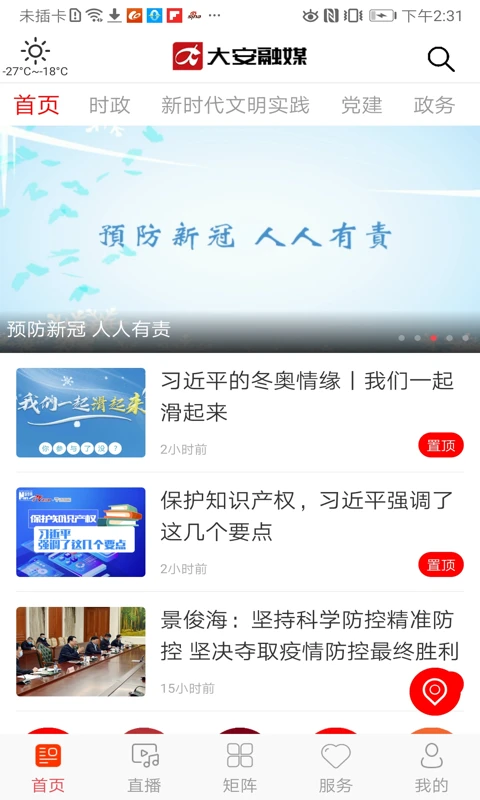 大安融媒图1