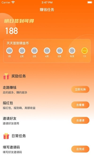 全民快走图1