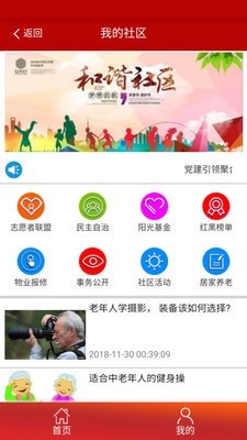 阳光智慧社区图2