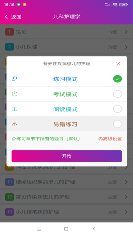 初级护师总题库图2