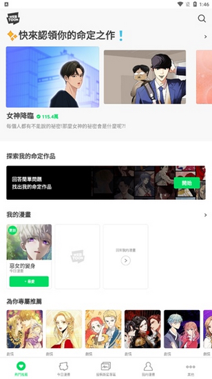 webtoon中文版 安卓版v3.5.2图3