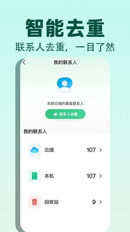 通话记录备份云图4