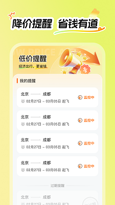 特价航飞图4