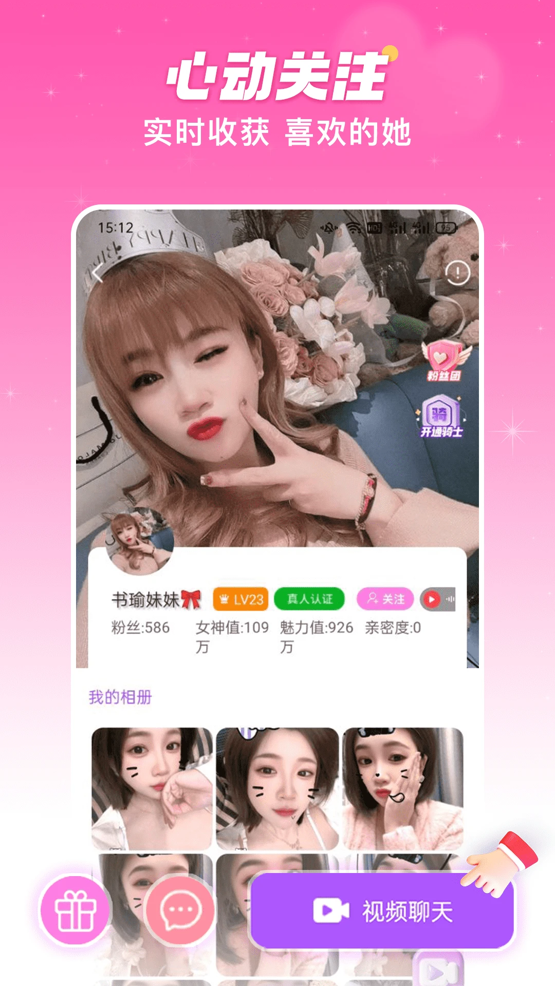 萌糖视频聊天交友图4