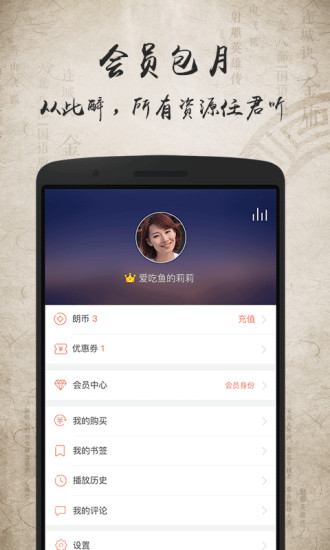金庸听书免费版图1