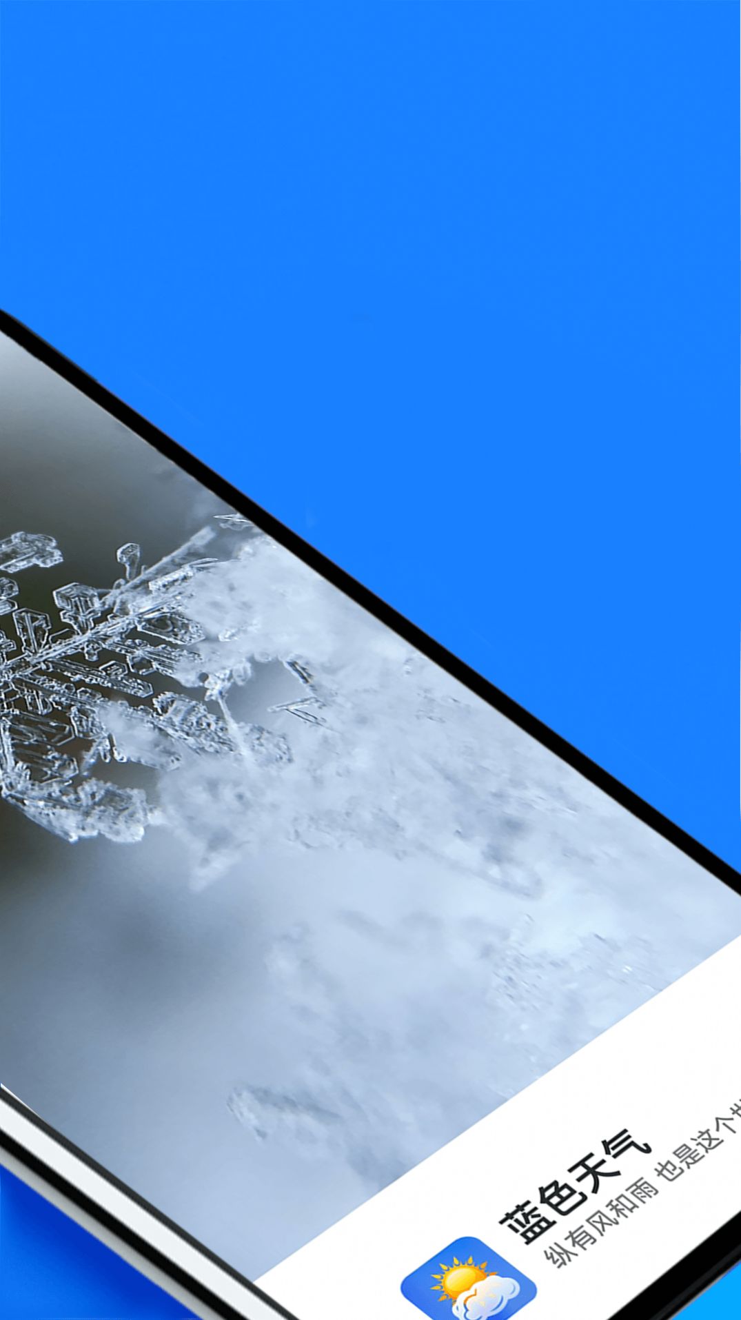 宵宵蓝色天气图2