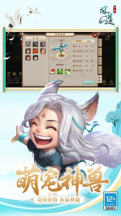 问道手游九游版本图2