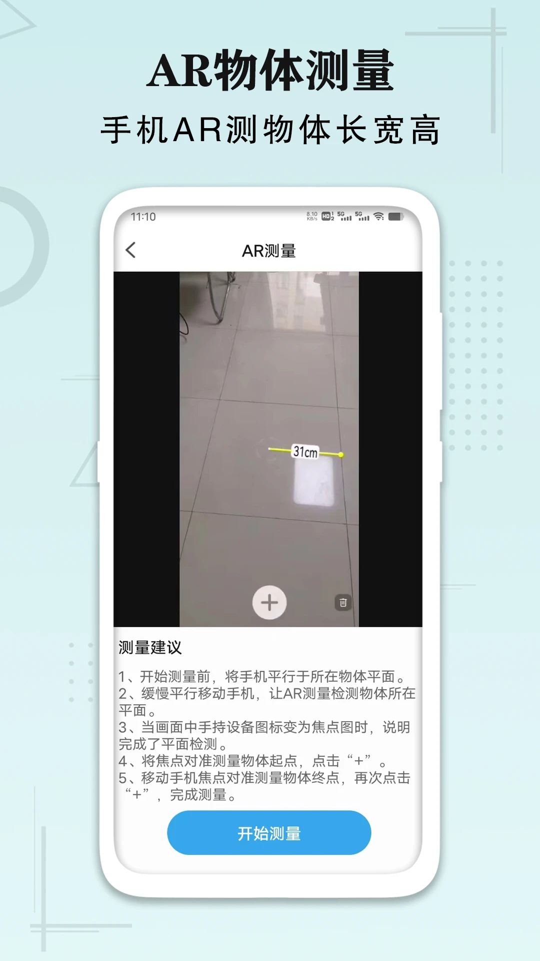 AI手机尺子测距识别图5