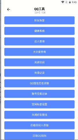 阿通工具箱关网APP图1