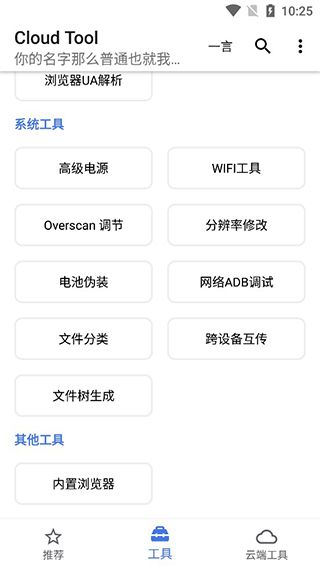 Cloud Tool(手机工具箱软件) v1.2.1 安卓版图3