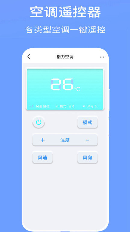 万能空调遥控图2