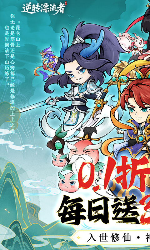 逆转漂流者 逆转漂流者