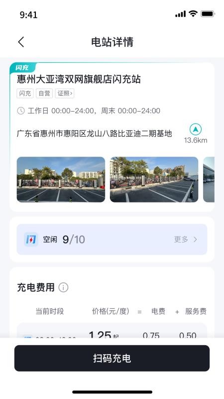 比亚迪闪充图3