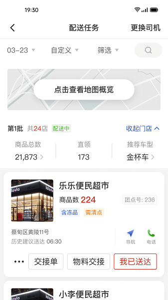 多多买菜app司机端最新版图4