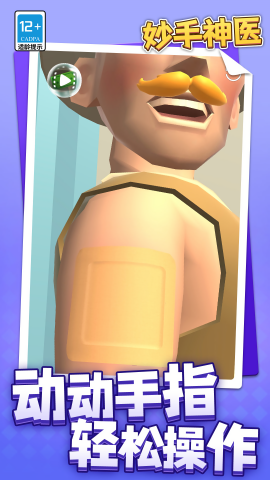 妙手神医 妙手神医