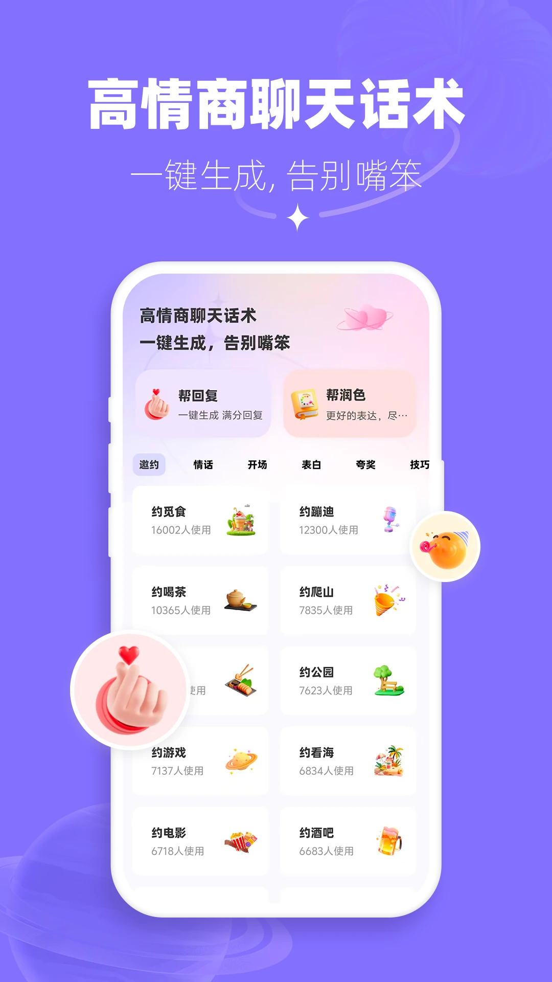 帮撩输入法图5