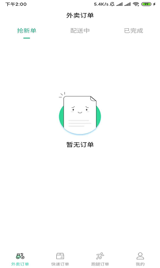 吾乃导骑手端图1