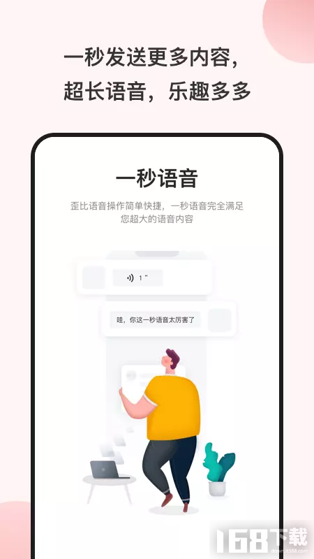 一秒语音包变声器图1