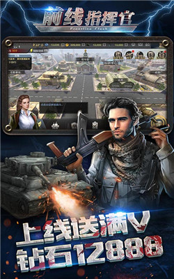 最牛前线指挥官图3