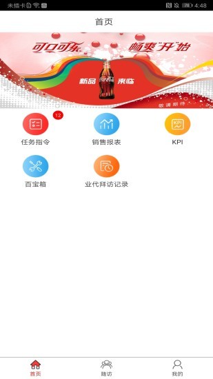 可乐go业务版ios图4