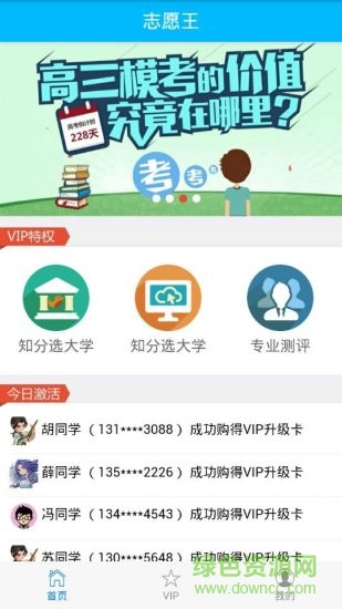 志愿王图3