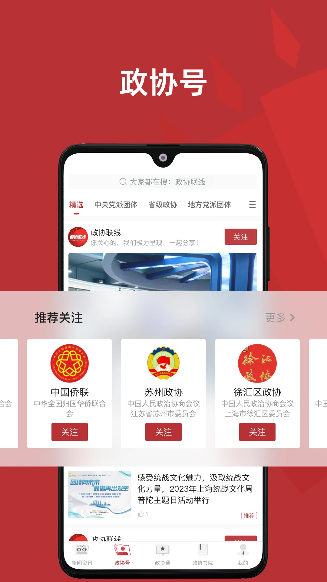 政协联线图3