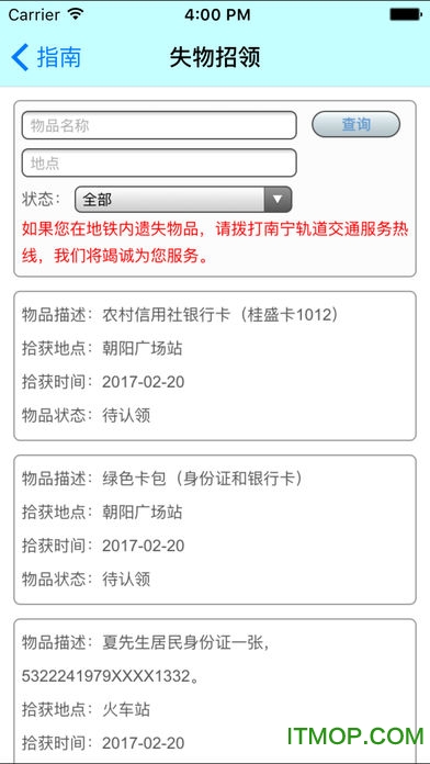 南宁地铁软件 南宁地铁软件