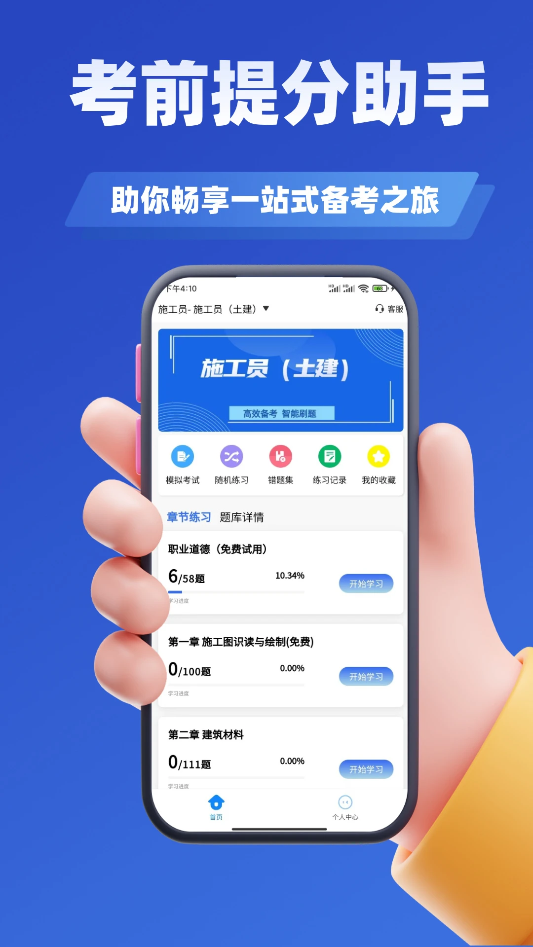 八大员考试学知题图2