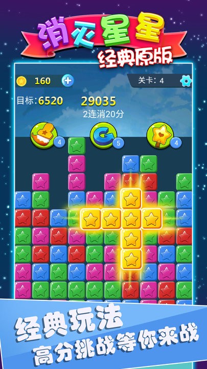 消灭星星手机版