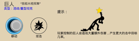 火柴人战争3 第8张图