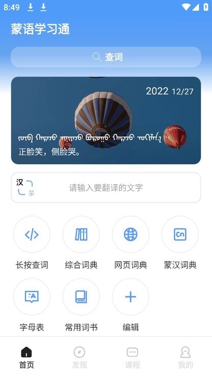 蒙语学习通图1