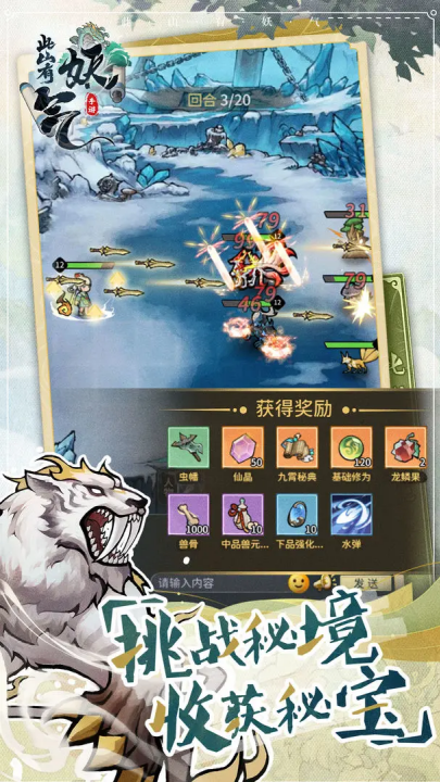 此山有妖气手游图1