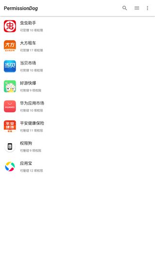 权限狗(权限管理软件) v0.1.0.45 安卓手机版