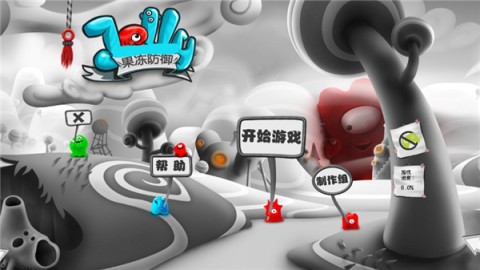 果冻塔防图1