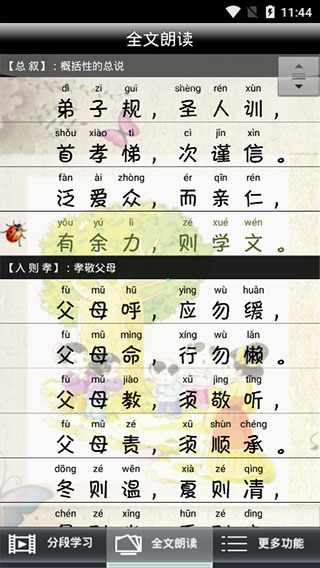 弟子规全文