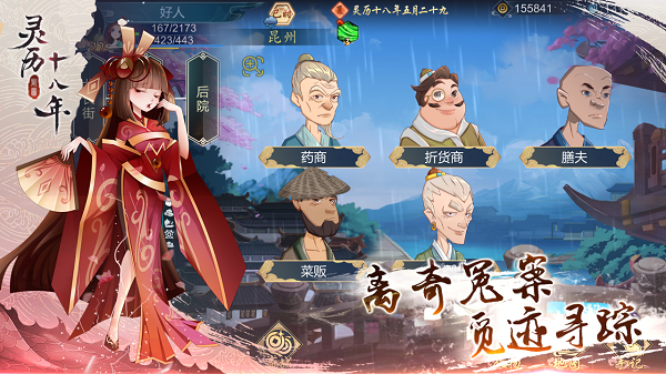 灵历十八年官方版图4