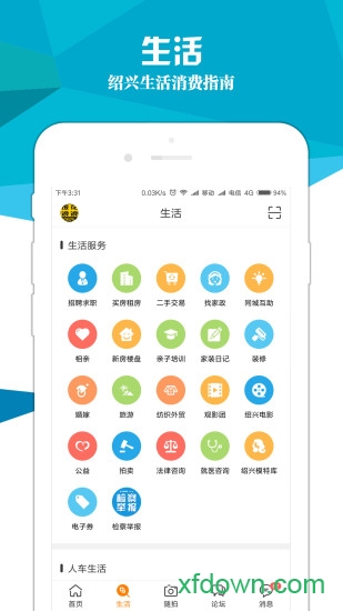 绍兴E网图1