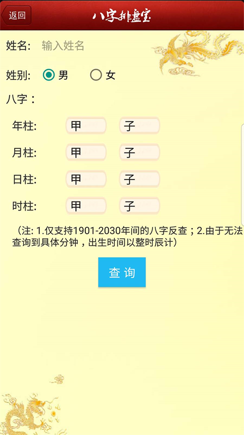 马国峻八字排盘宝图2