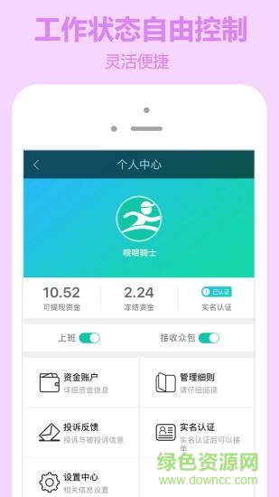 商之翼嗖嗖快送app图1