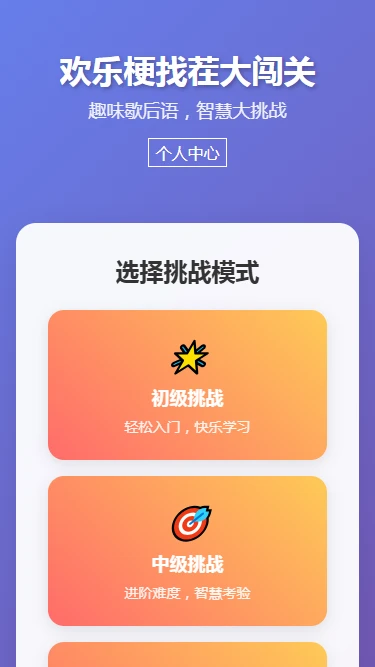 欢乐梗找茬大闯关图2