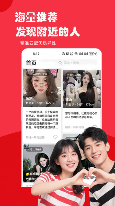 千喜良缘相亲图3