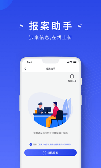 中国反诈骗中心ios版图2