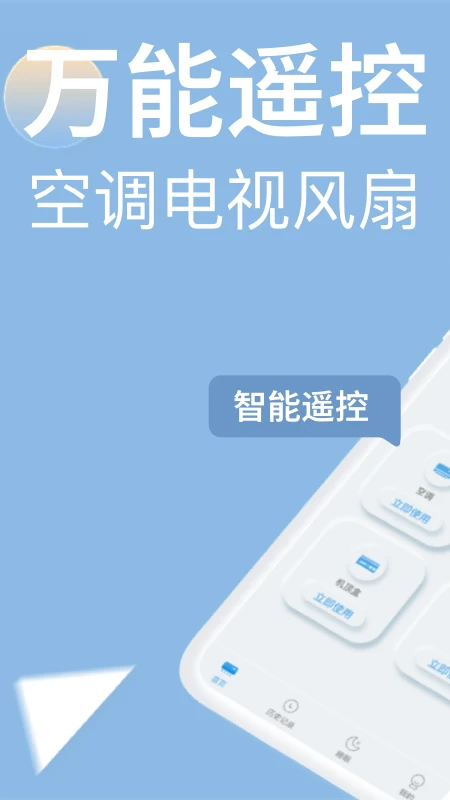 万能遥控器欢橙 万能遥控器欢橙