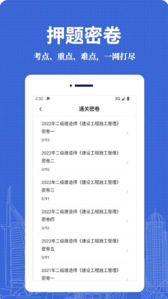 二级建造师易题库 v4.0.0 安卓免费版图2