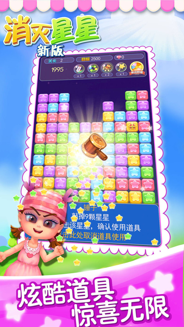 消灭星星新版图2
