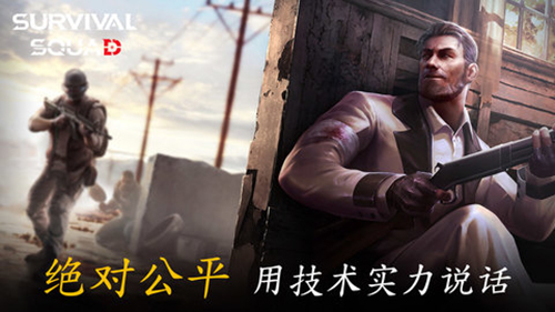 生存小队中文版图4